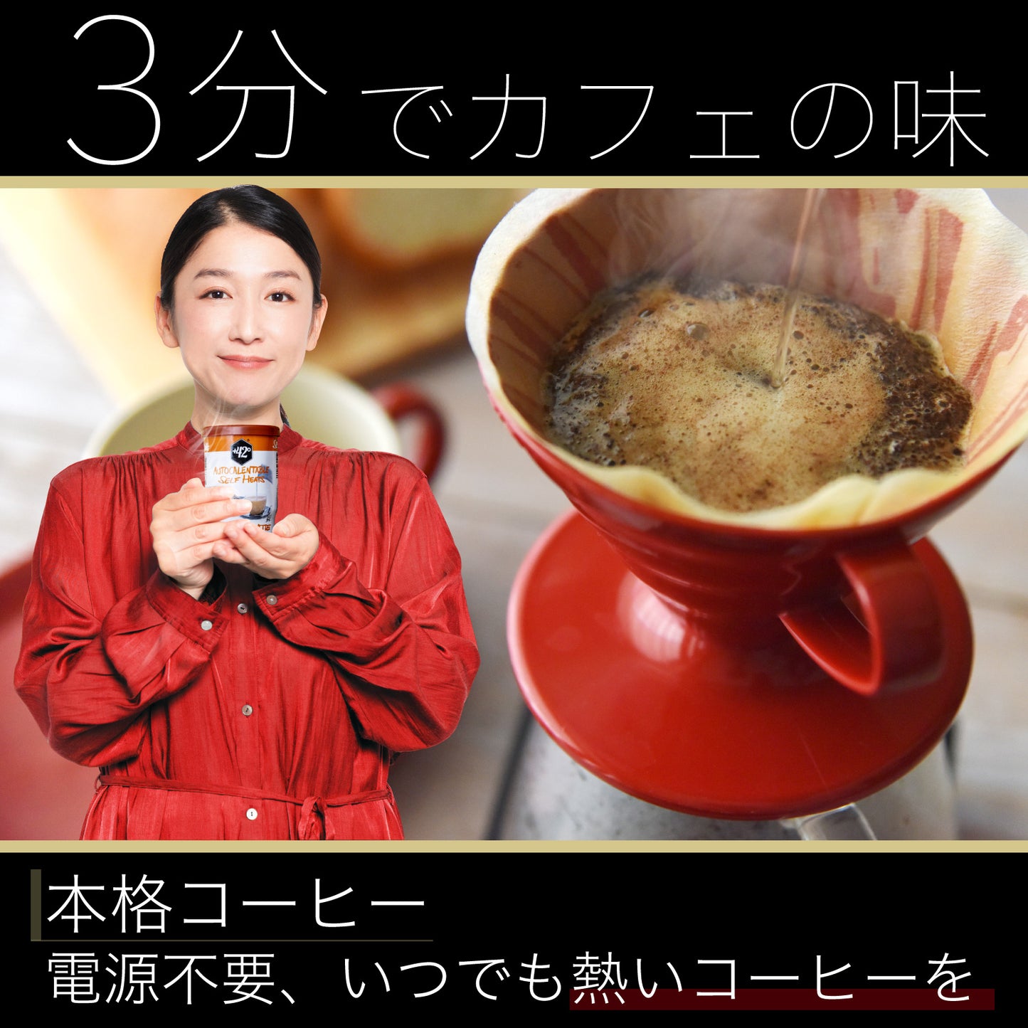 魔法のホット缶 お湯・ヤカン不要!?ワンプッシュ、たった3分でホットコーヒーを。(送料無料)