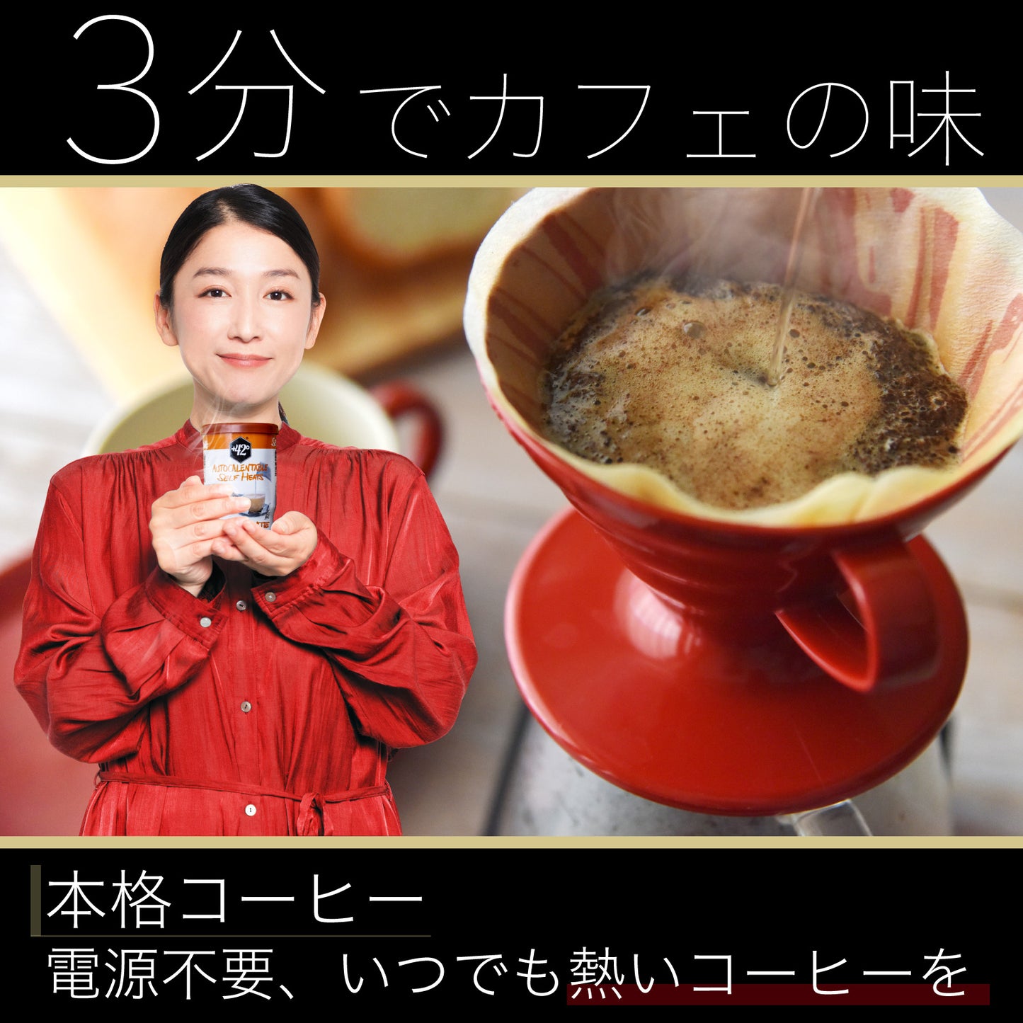 魔法のホット缶　お湯・ヤカン不要！?ワンプッシュ、たった3分でホットコーヒーを。(送料無料)